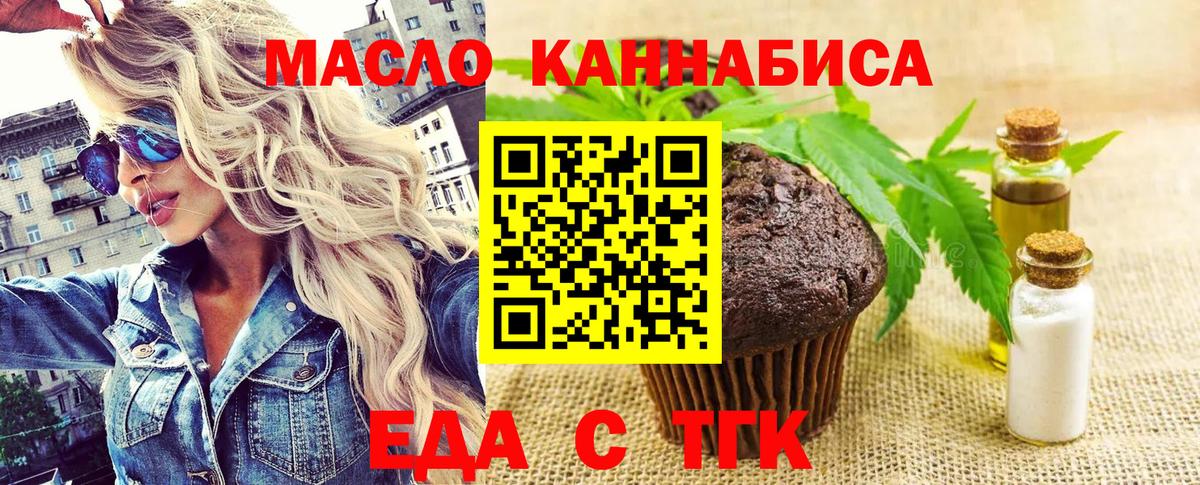 Еда ТГК марихуана  Вход с VPN  Майкоп 