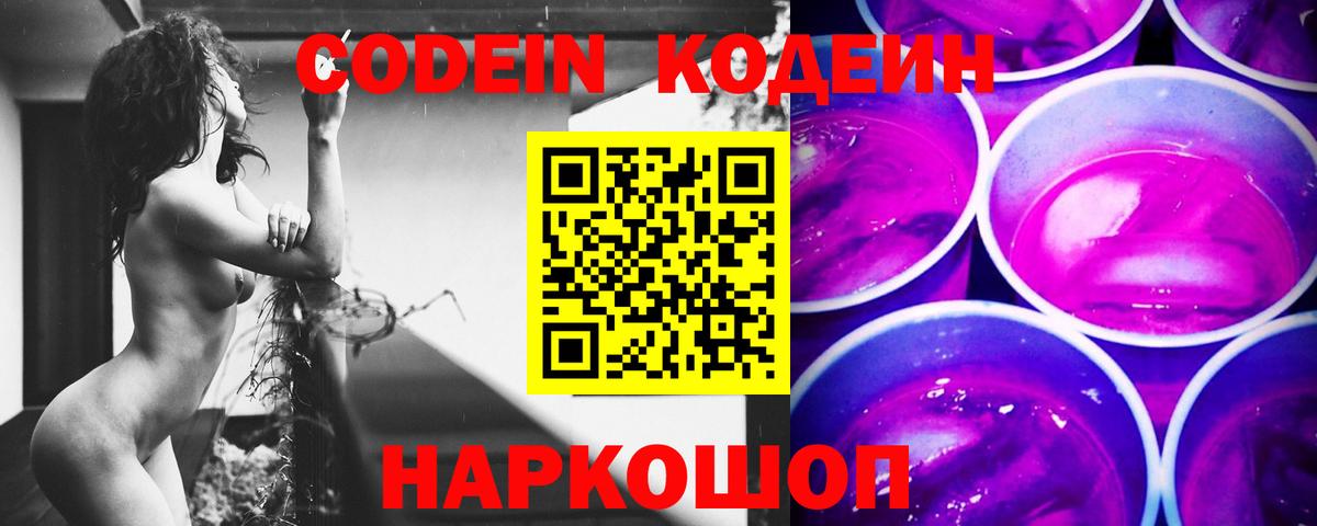 Майкоп  Кодеиновый сироп Lean Purple Drank  Кодеиновый сироп Lean напиток Lean (лин)  Вход с VPN 